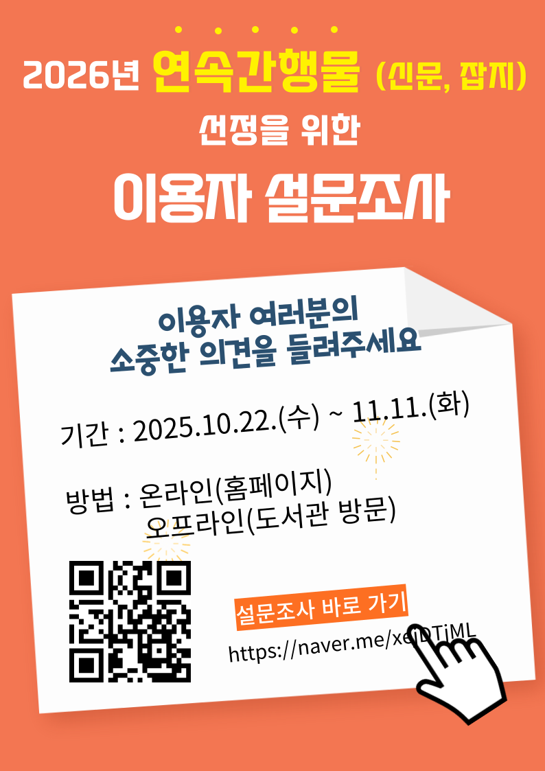 연속간행물 설문조사 안내