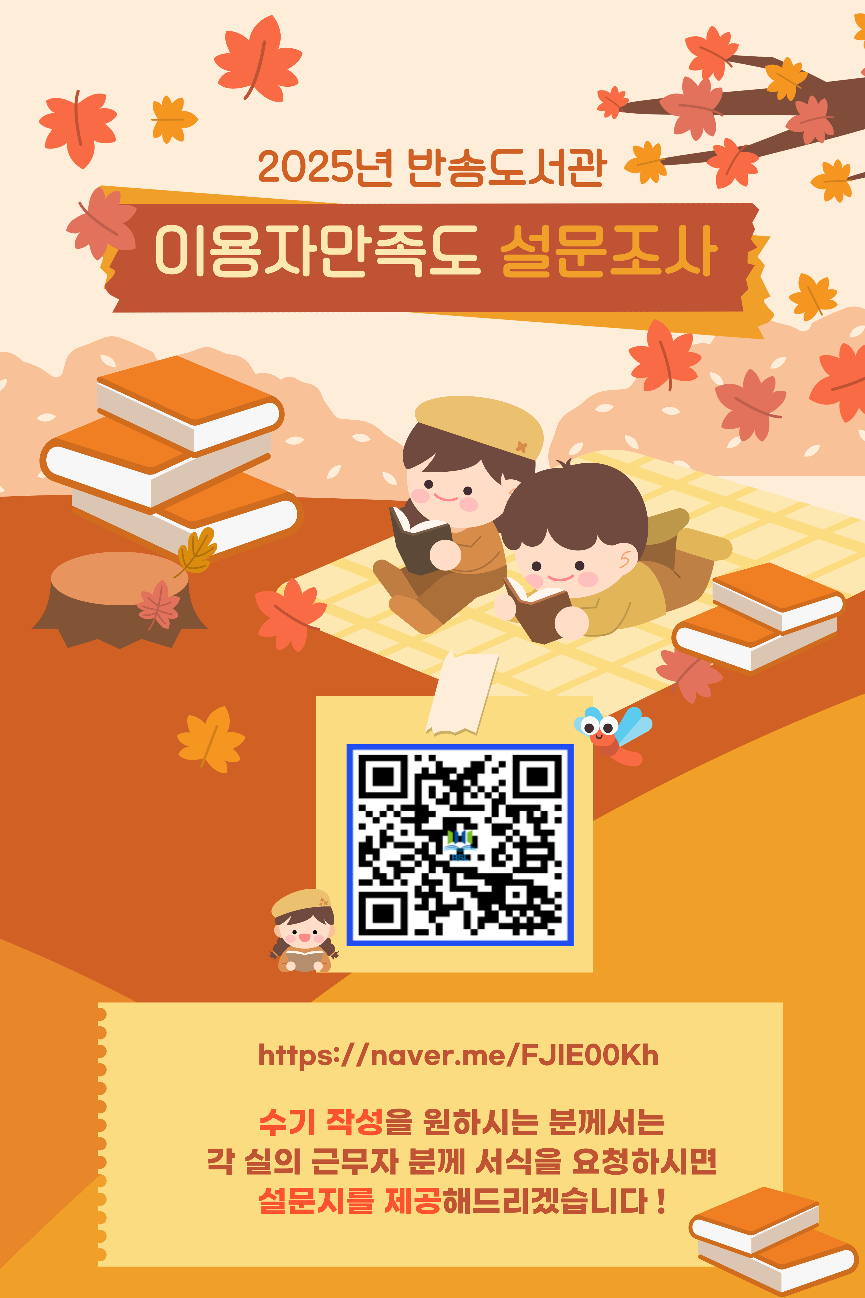 반송도서관 이용자 만족도 조사