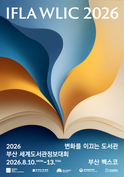 2026 세계도서관정보대회 포스터