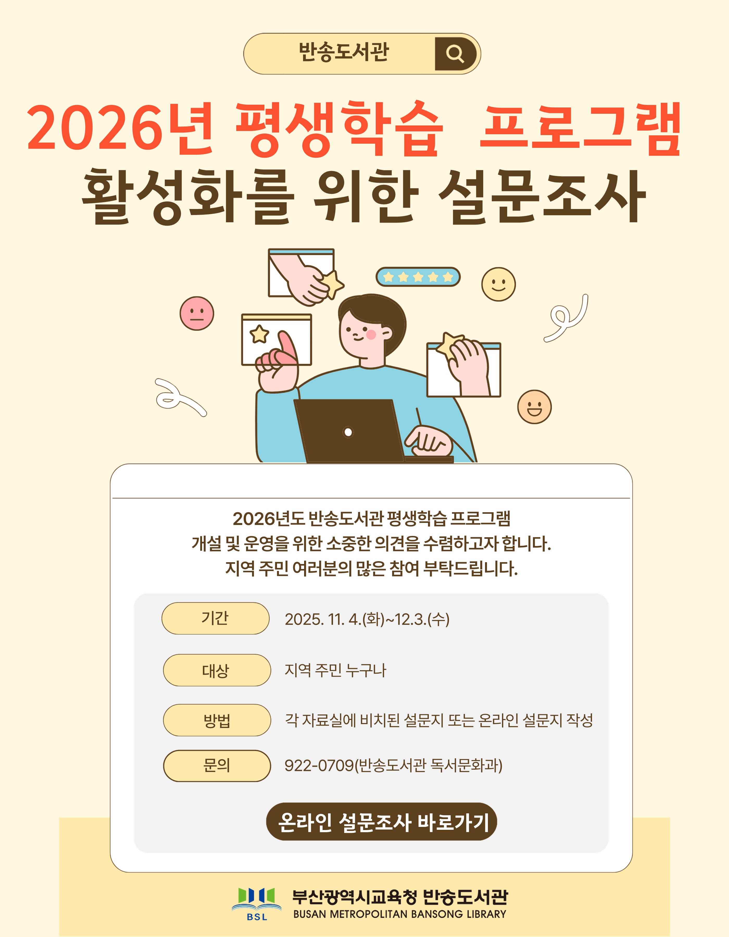 2026년 평생학습 프로그램 활성화를 위한 설문조사