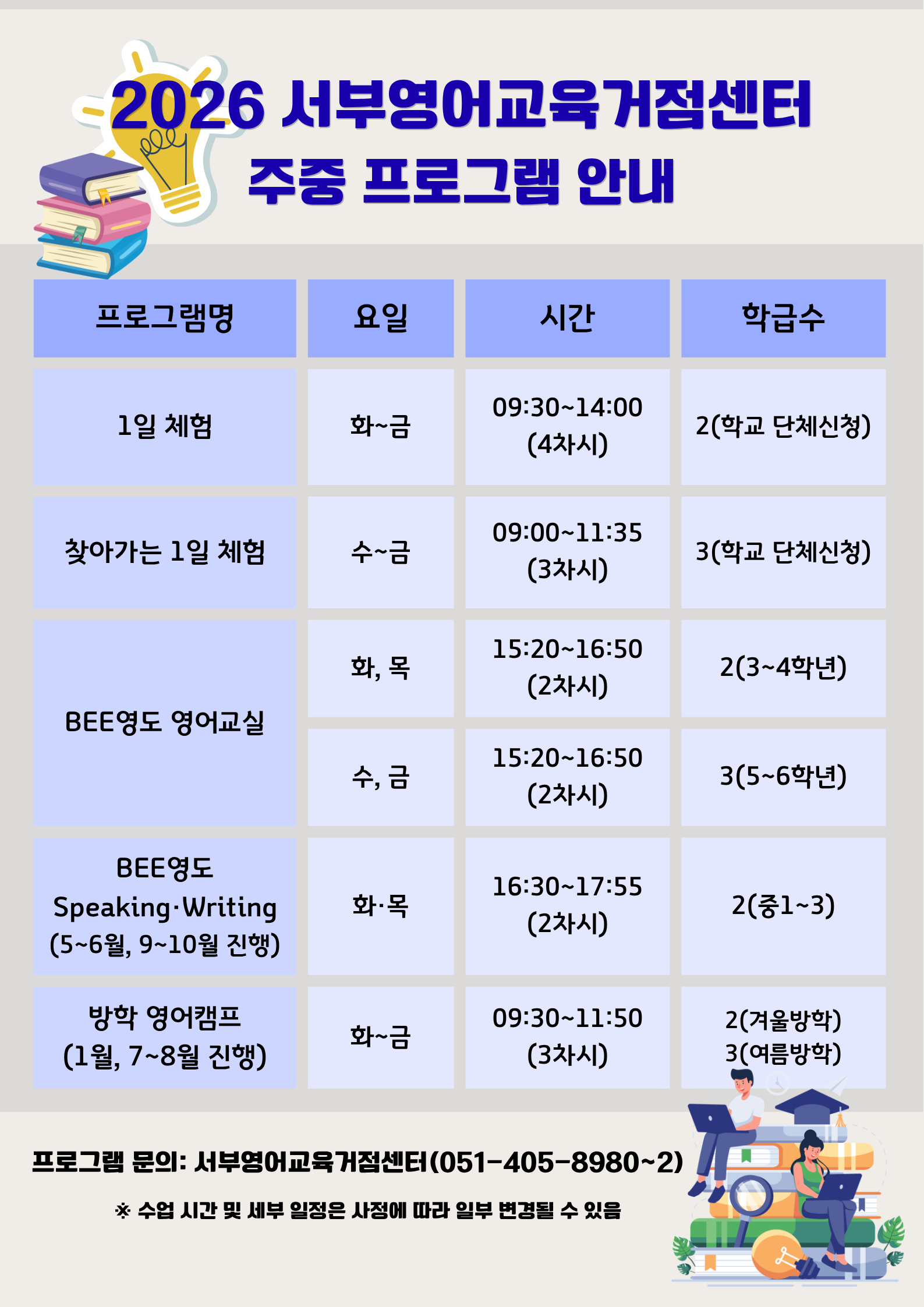 부산광역시교육청 서부영어교육거점센터
