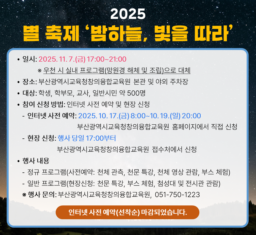 2025 별 축제 밤하늘, 빛을 따라