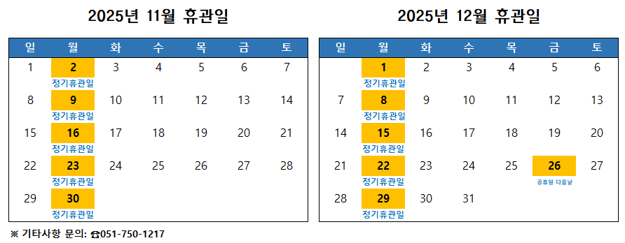 8월~9월 휴관일