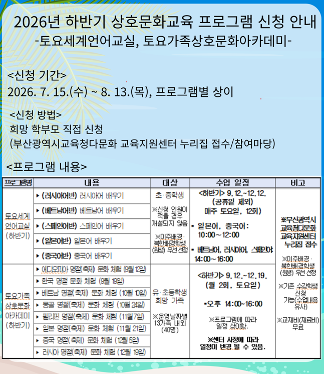 상호문화교육 프로그램 신청 안내