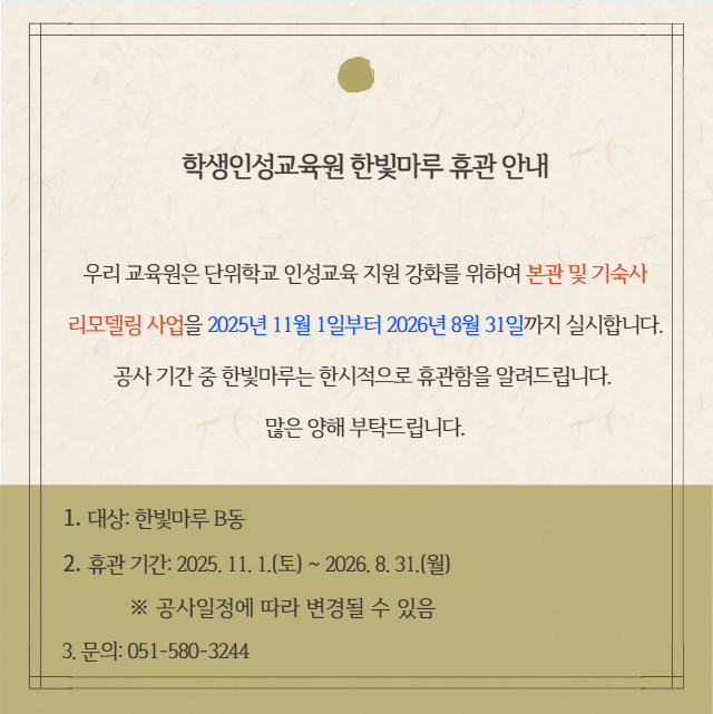 한빛마루 휴관 안내