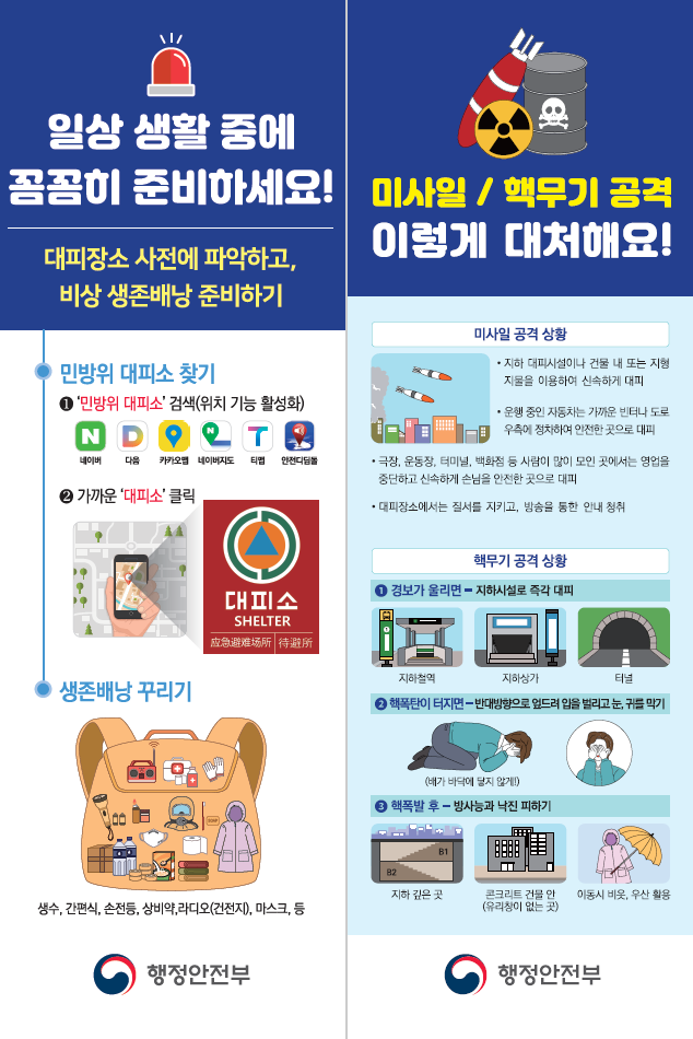 2026년 5월 민방위 관련 비상시 국민행동요령 홍보 자료