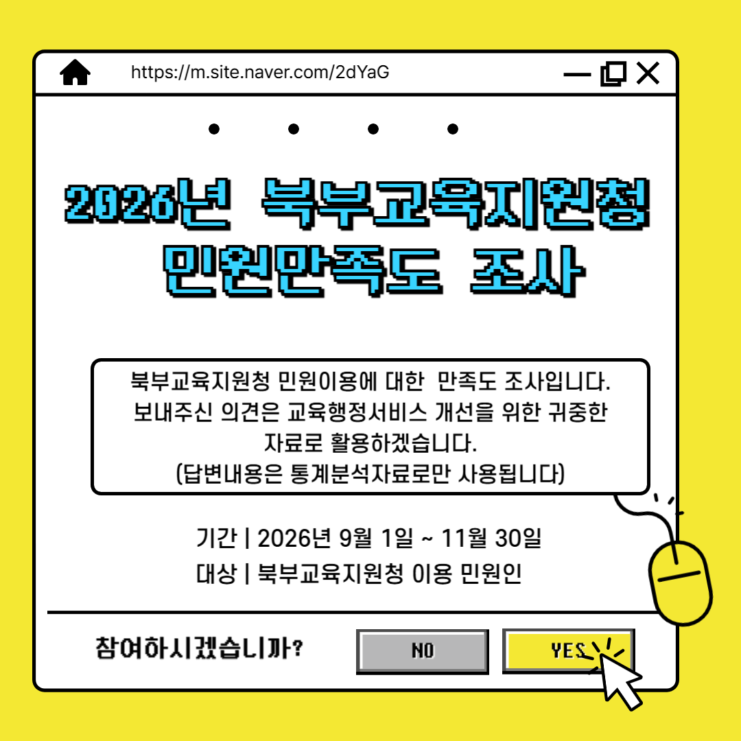 2025년 교육행정서비스 민원만족도 조사