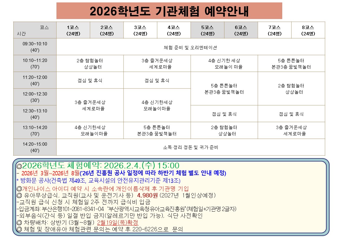 2026기관체험팝업