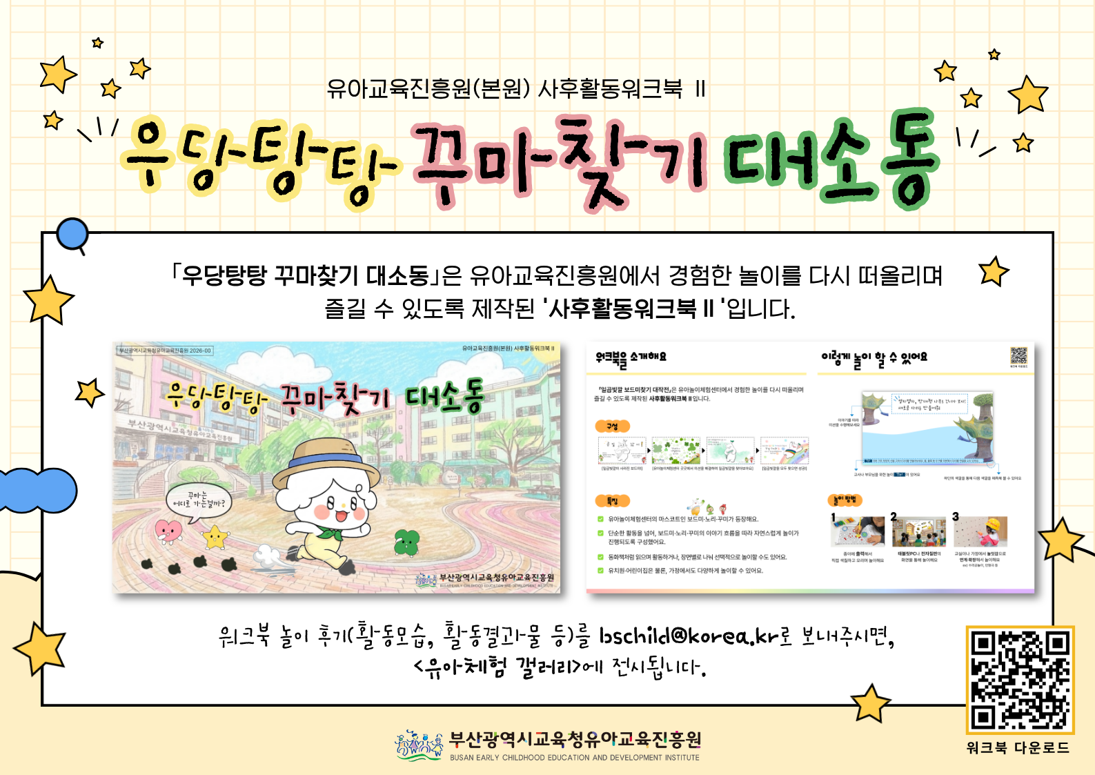 사후활동워크북2 안내