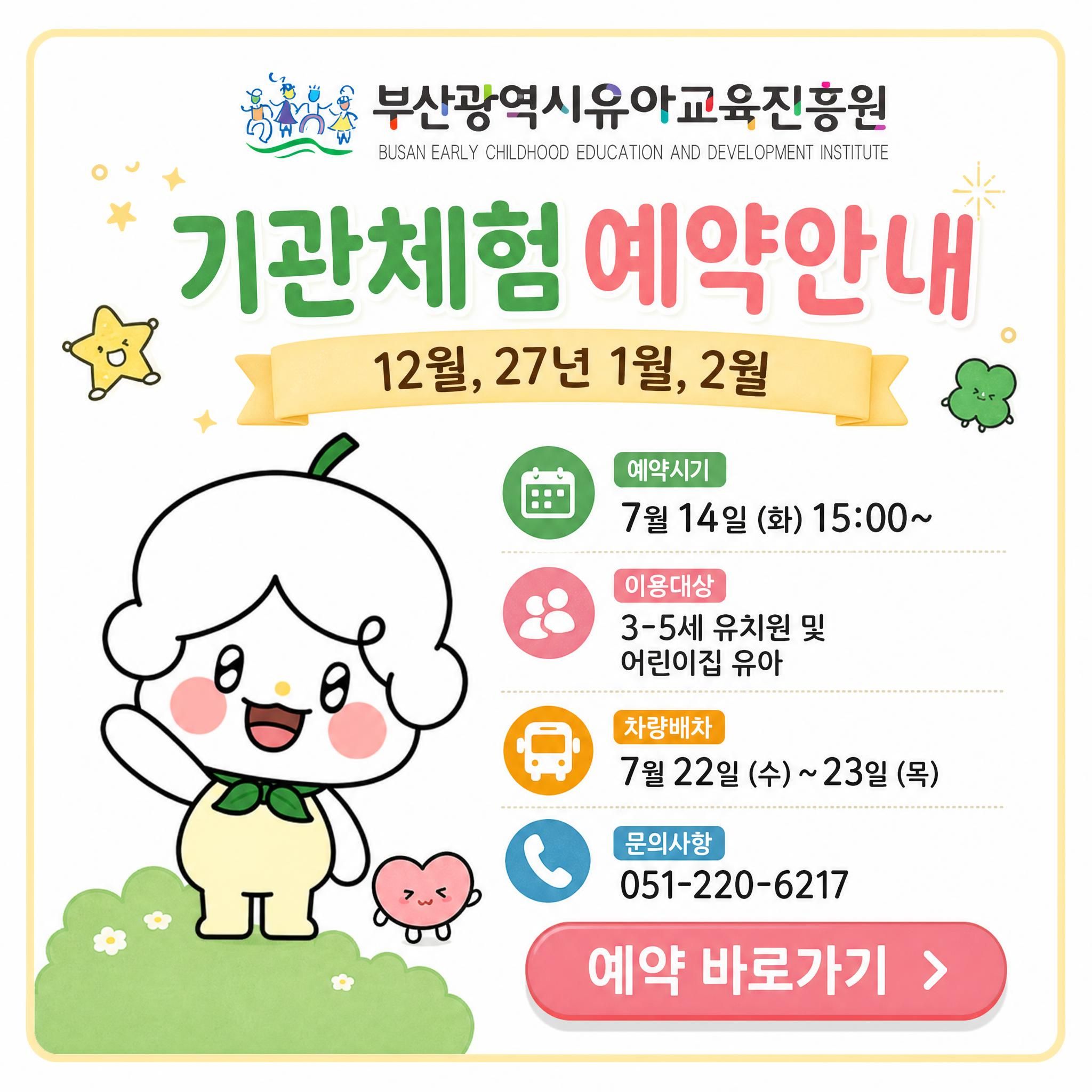 기관체험 팝업