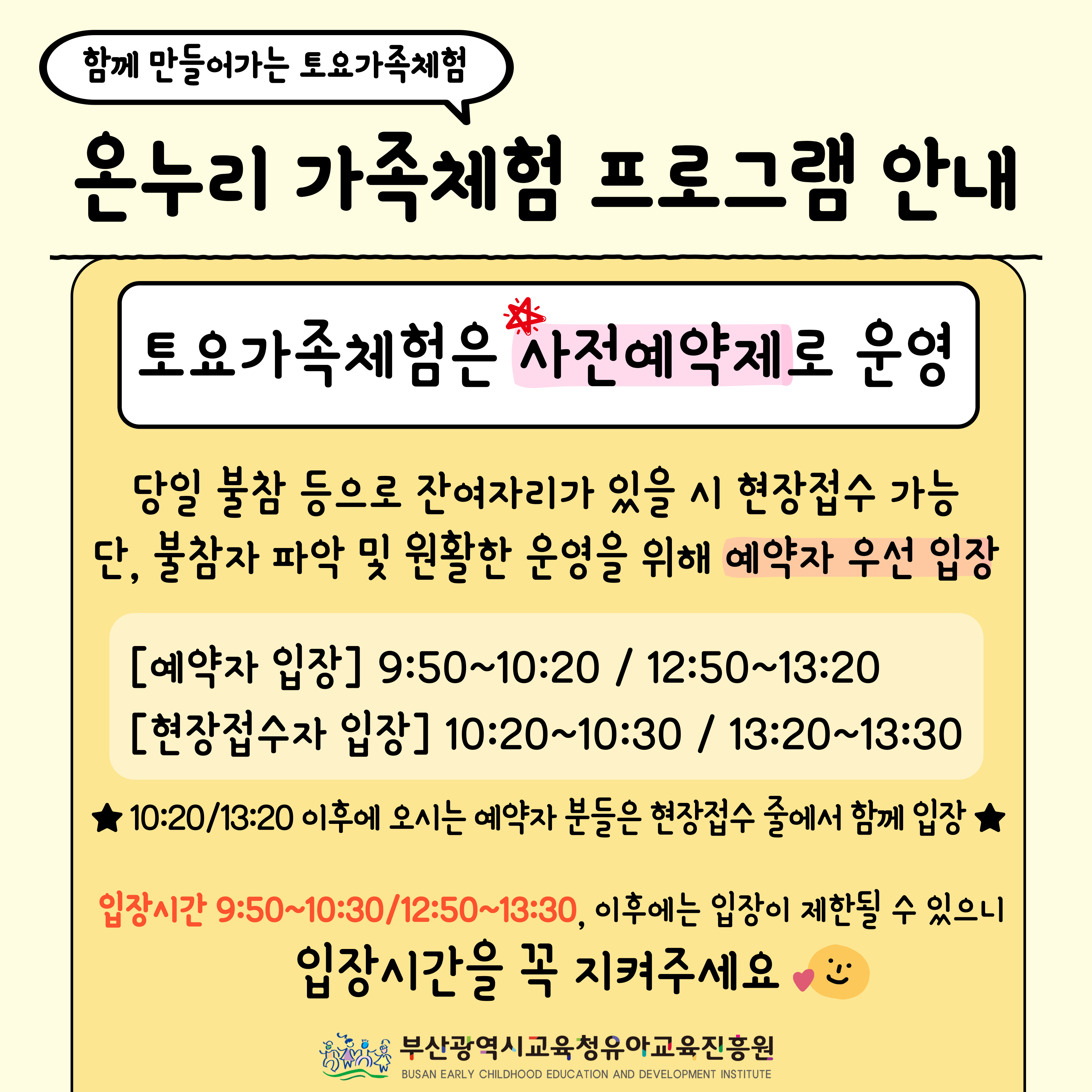 2026년 토요가족체험 입장 안내