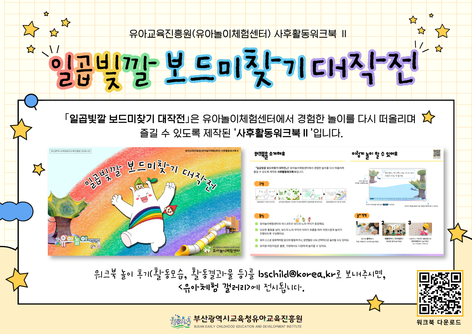 사후활동워크북2 안내