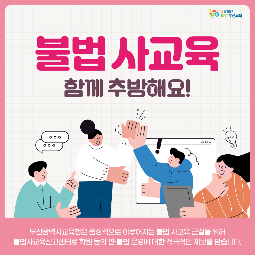 불법사교육 이미지1