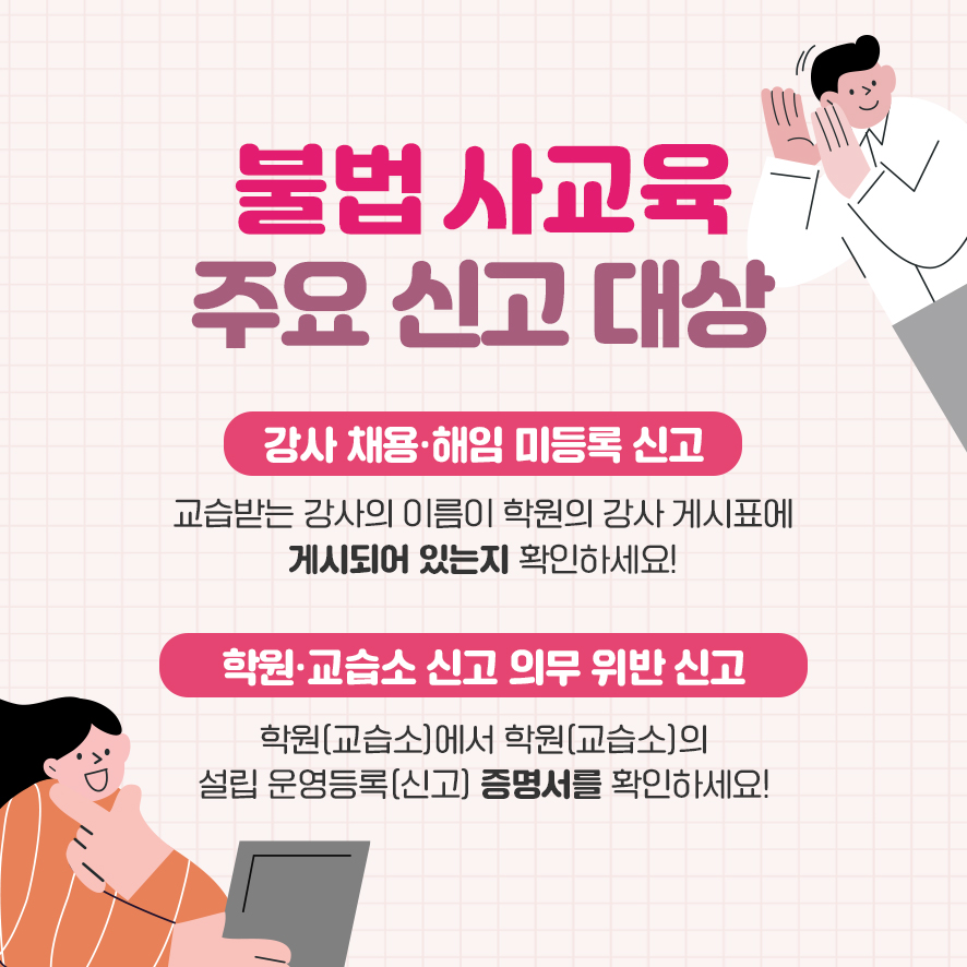 불법사교육 이미지2