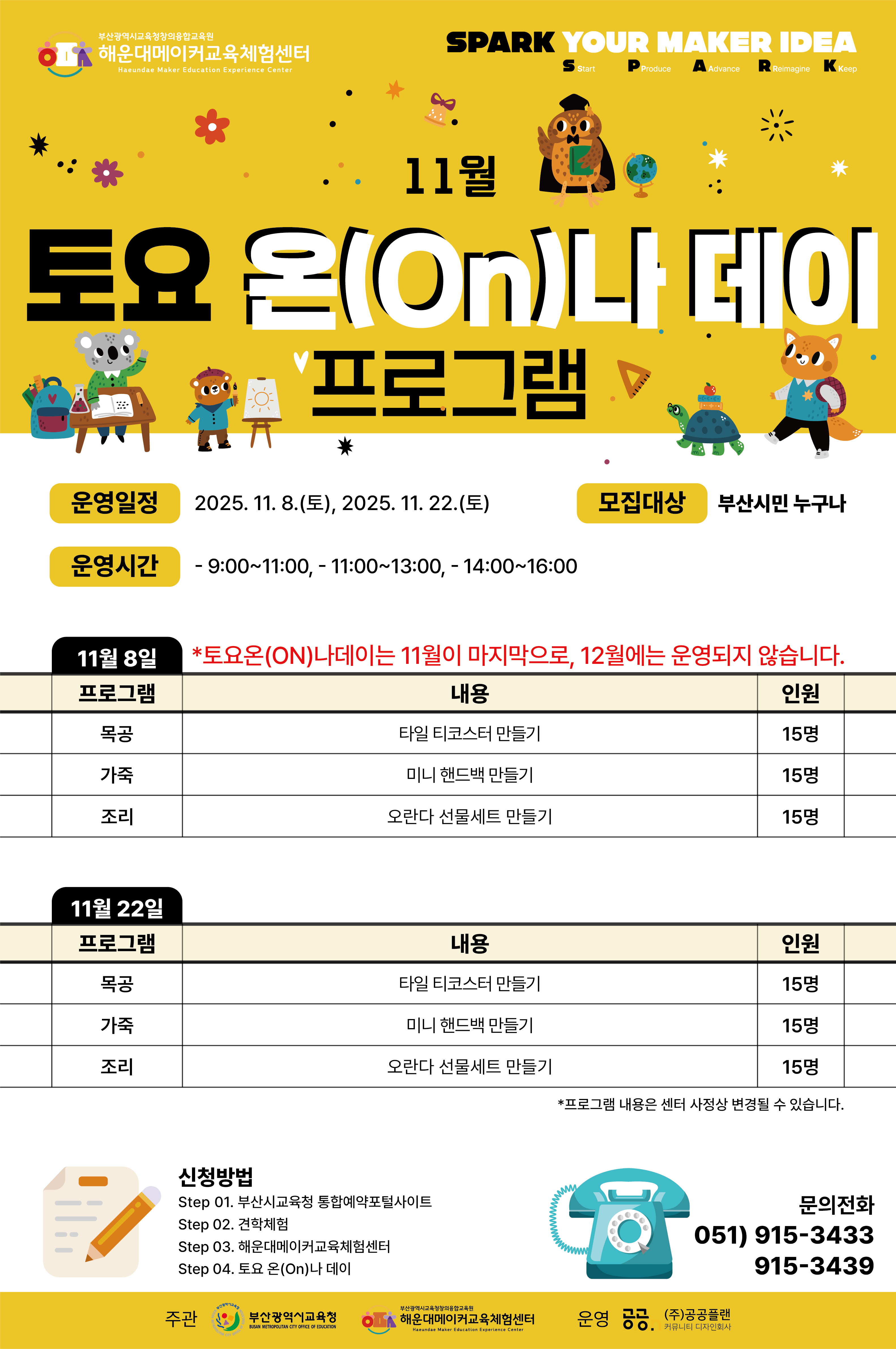 토요 온(On)나 데이 11월