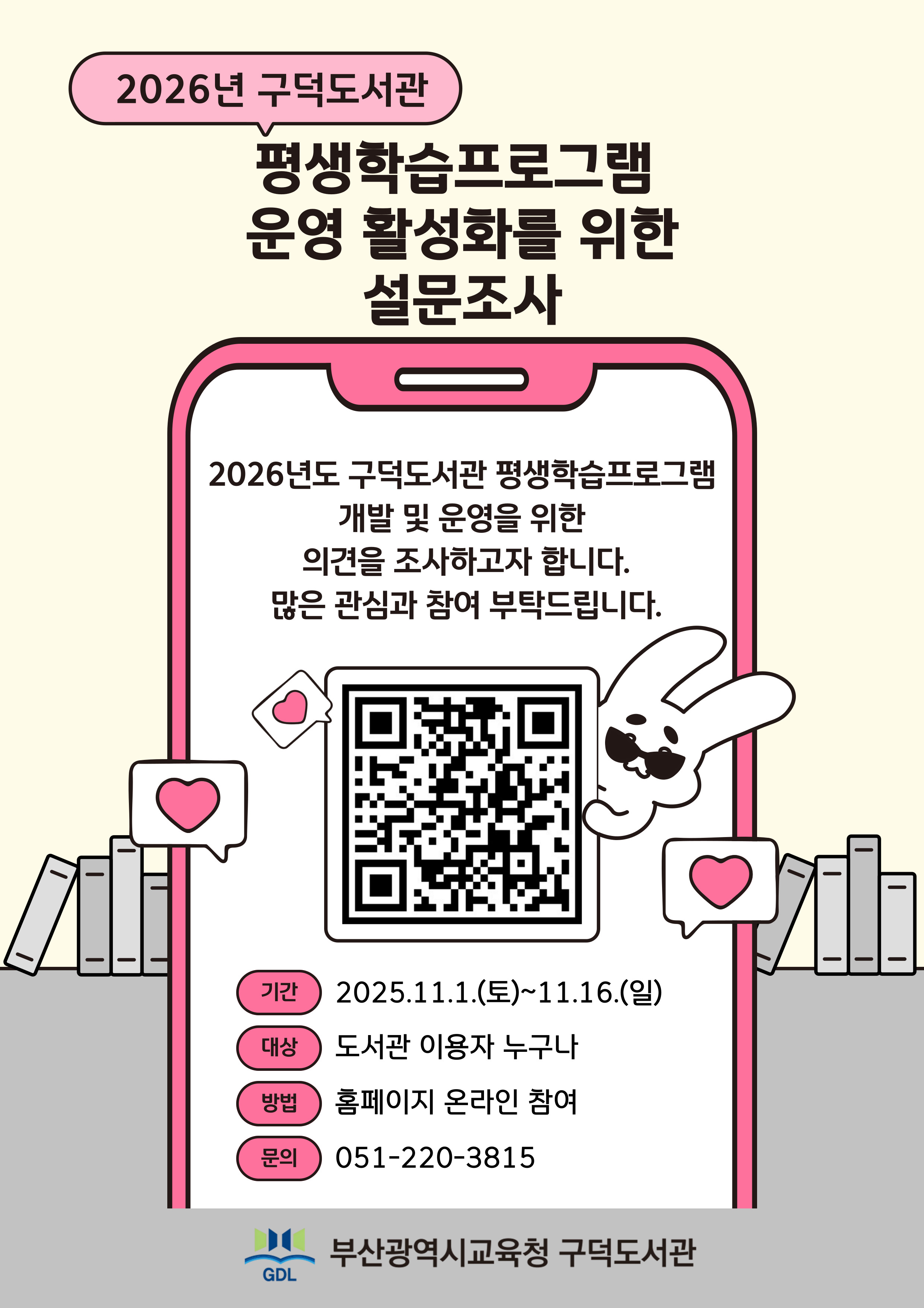 2026년 평생학습프로그램 활성화를 위한 수요조사
