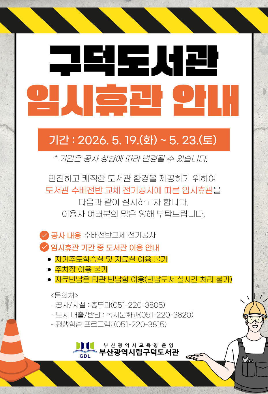 임시휴관