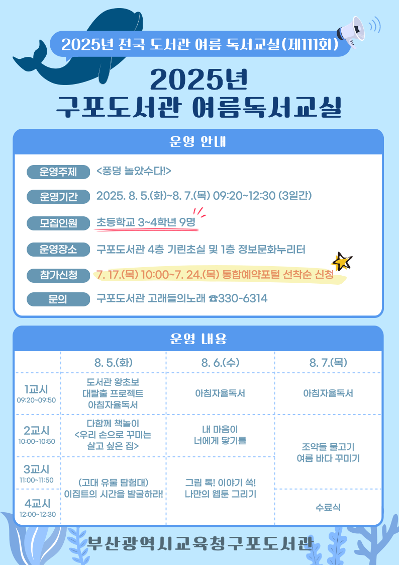2025년 여름독서교실