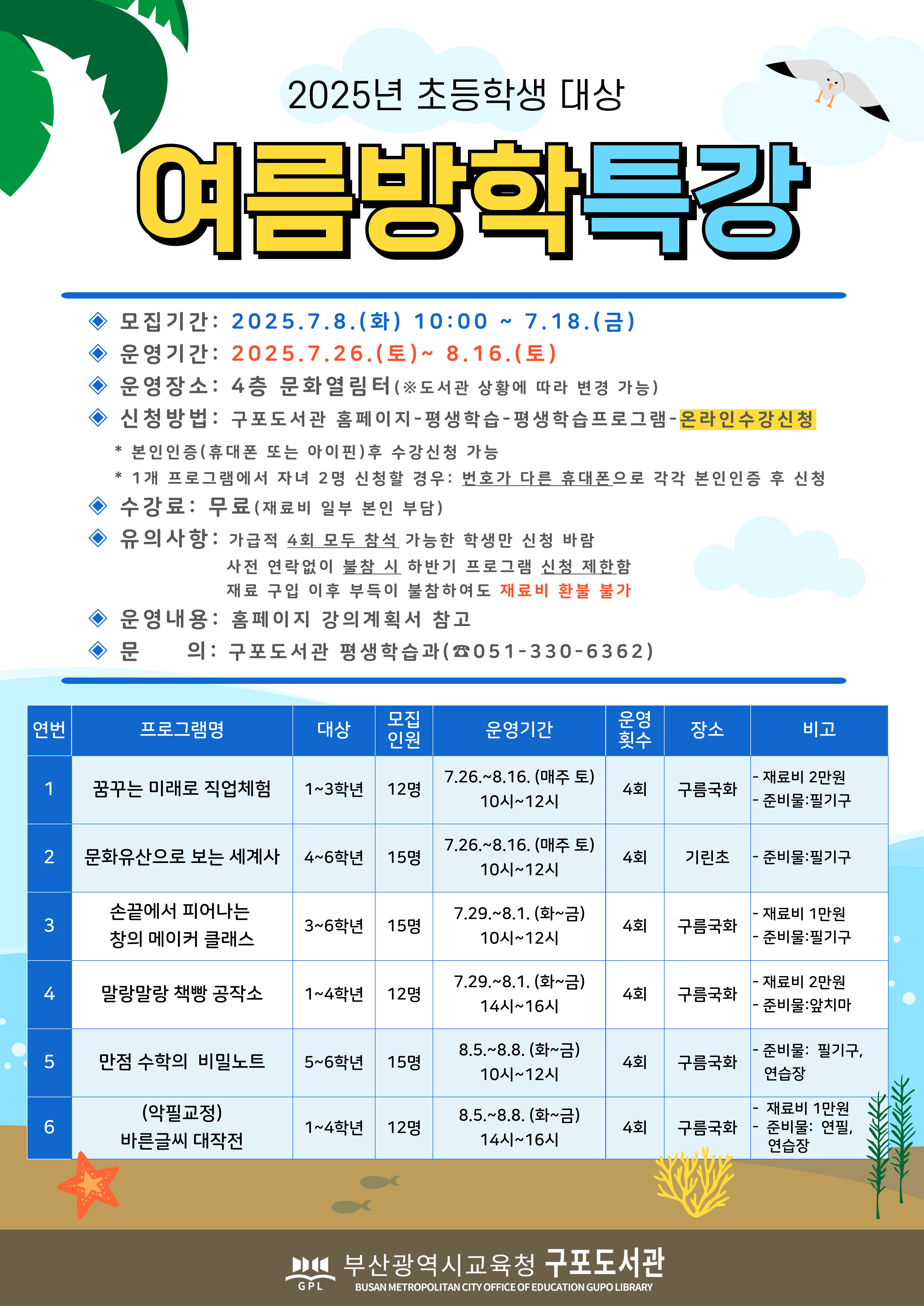 2025년 여름방학특강 안내