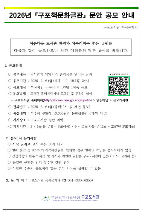 2026년 구포책문화글판 문안 공모 안내