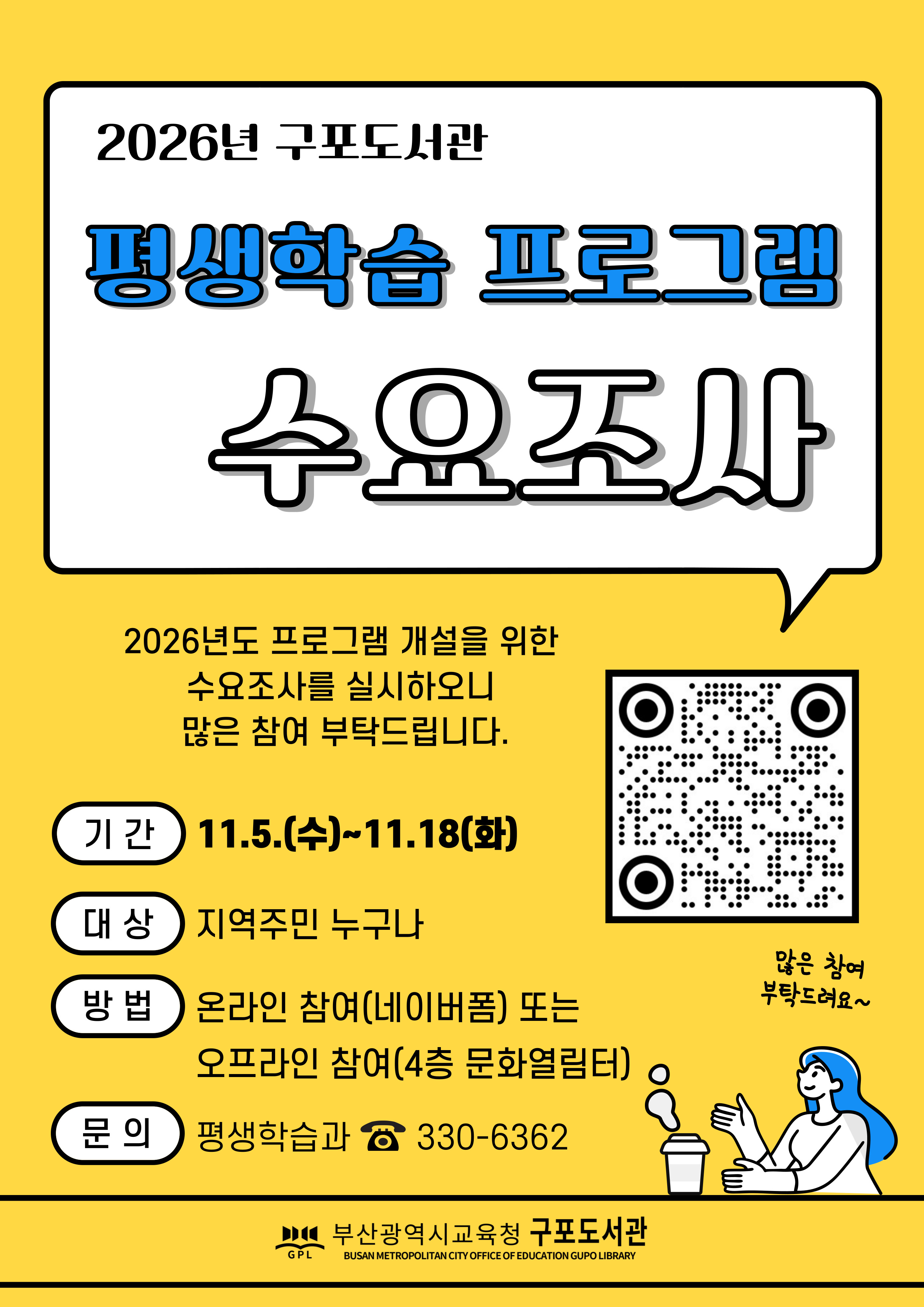 2026년 평생학습프로그램 수요조사