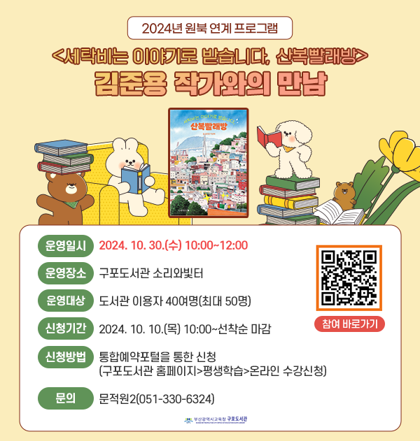 김준용 작가와의 만남 10. 30.(수) 10:00~12:00