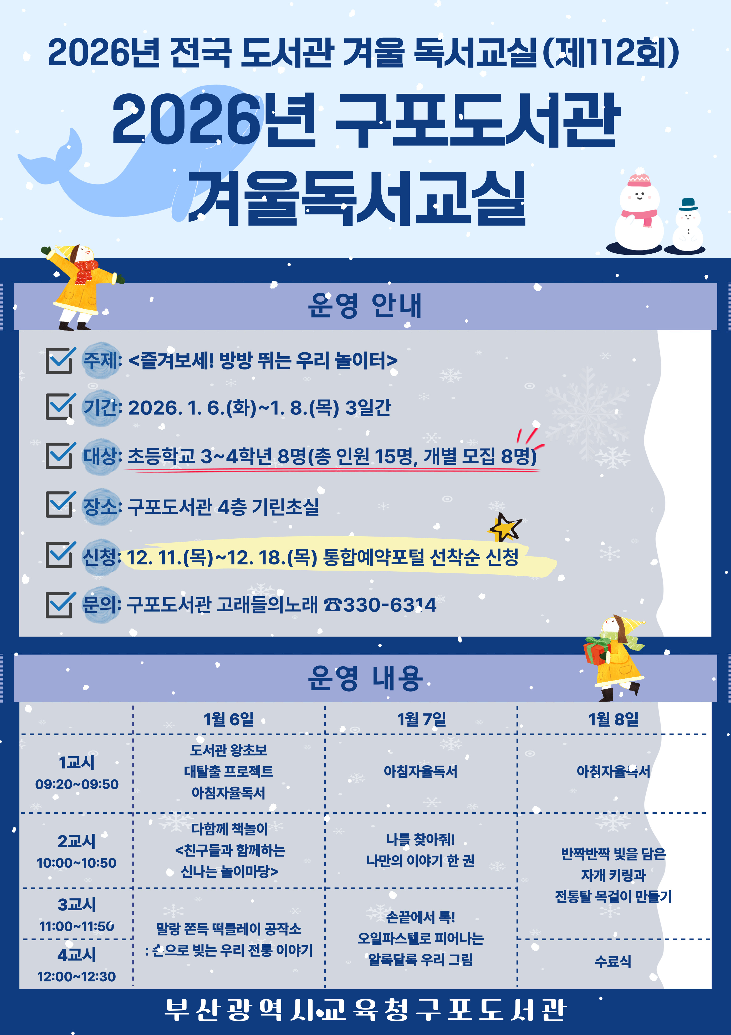 2026년 겨울독서교실 안내문