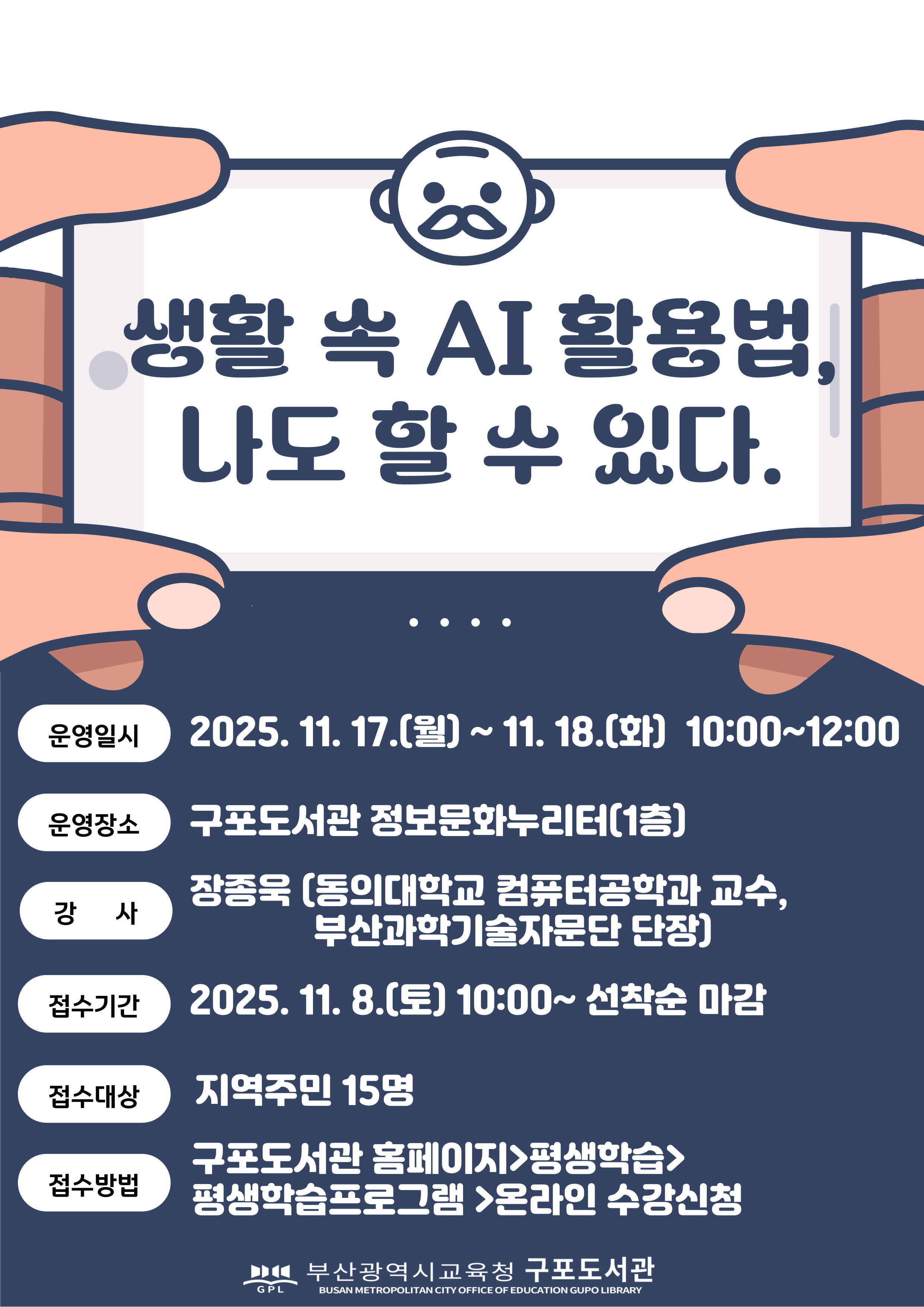 생활 속 AI  활용법, 나도 할 수 있다. 