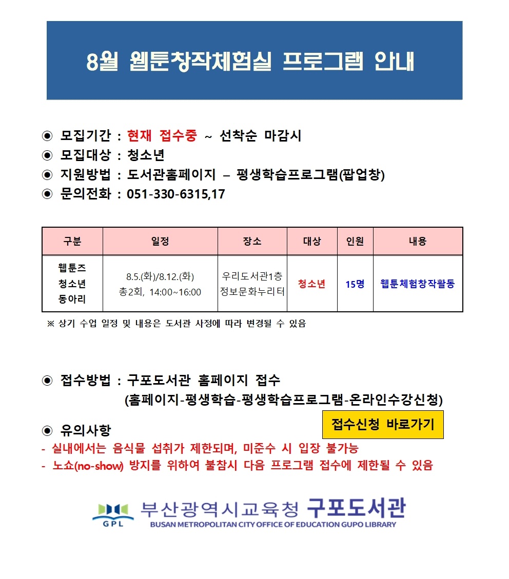 웹툰즈 동아리 모집