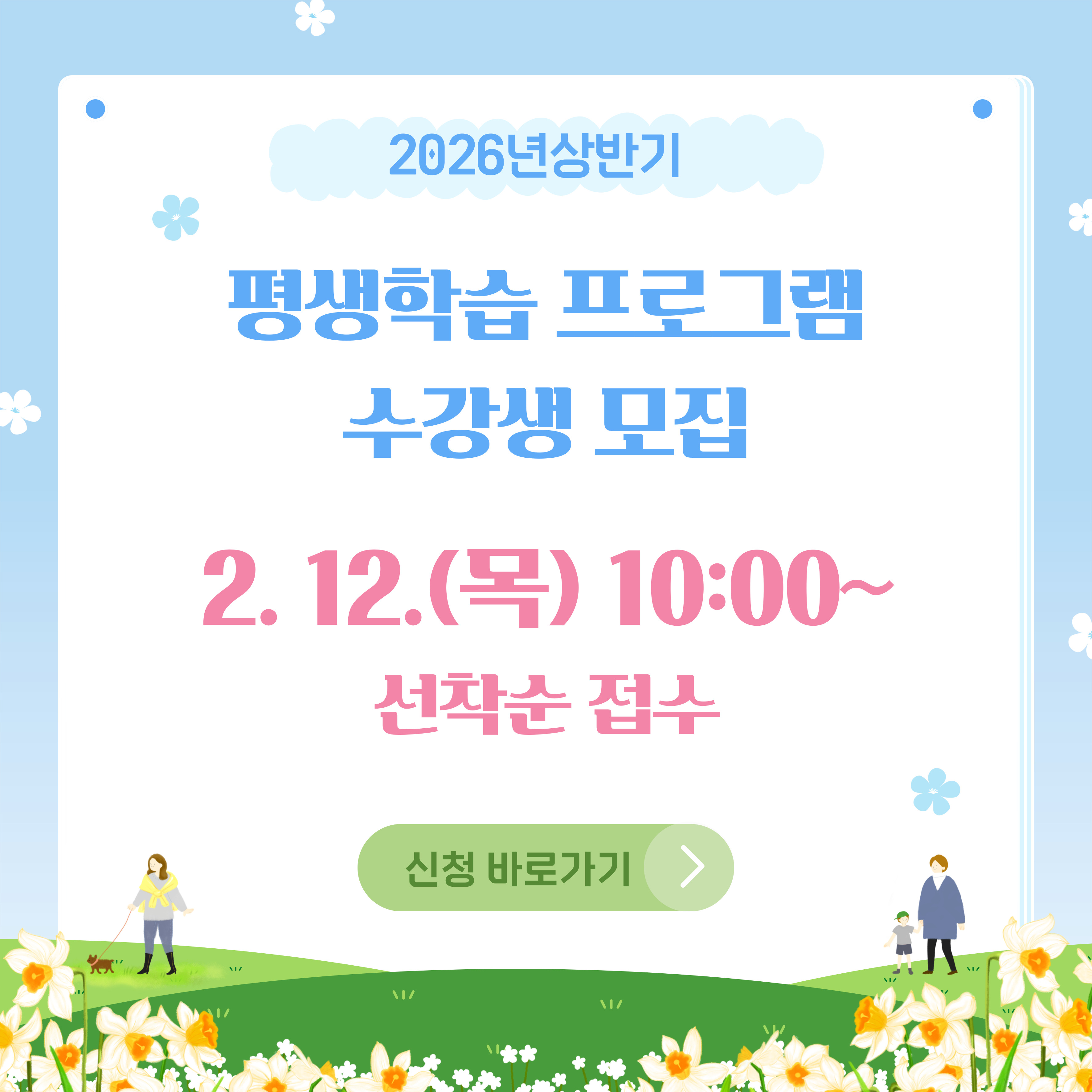 2026년 상반기 평생학습프로그램