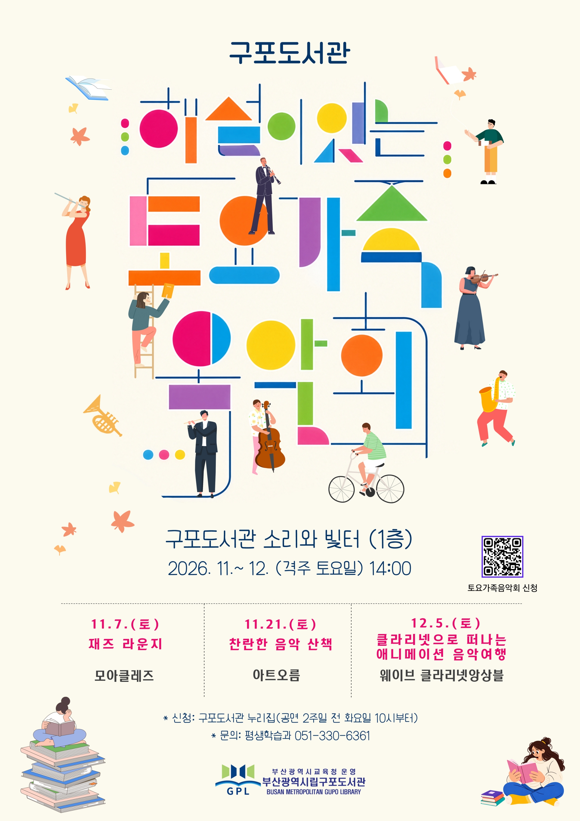 해설이 있는 토요 가족 음악회