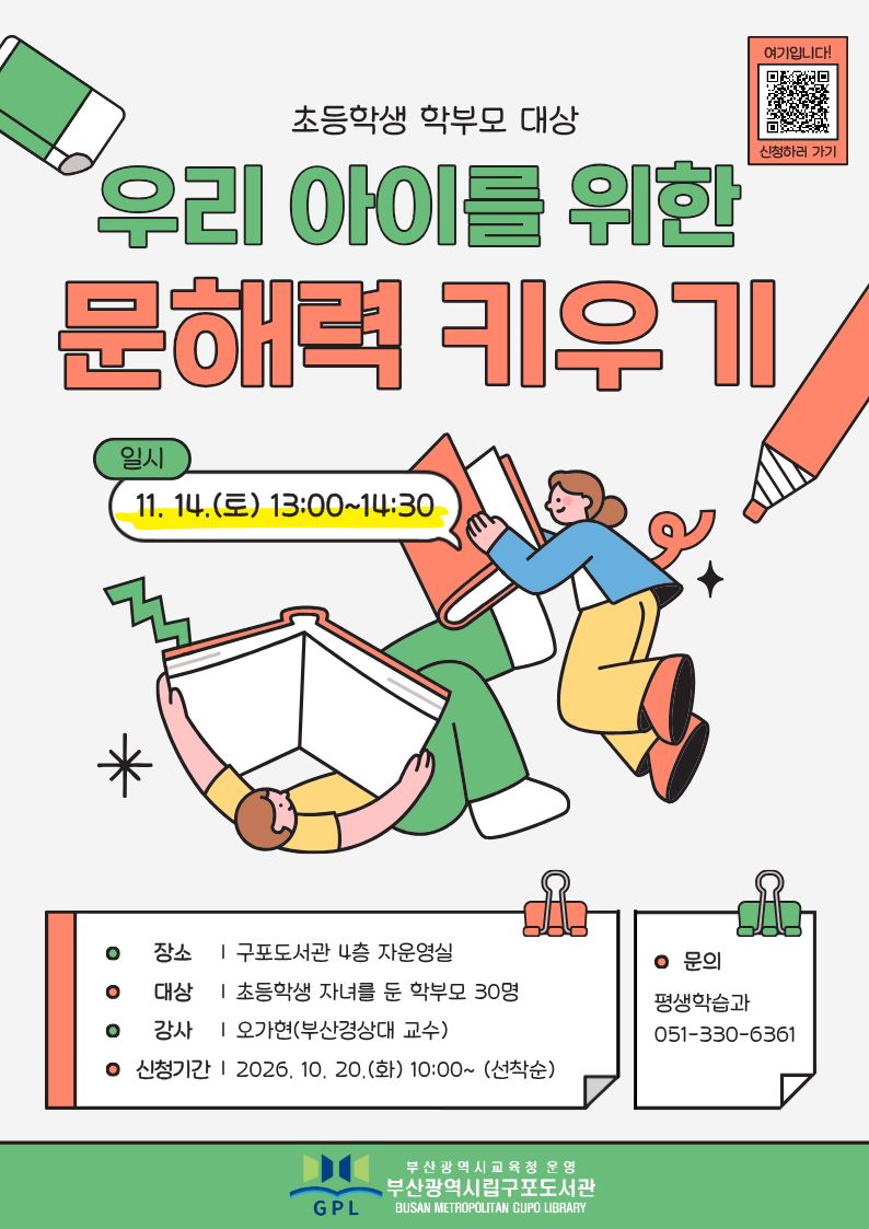 학부모 대상 문해력 특강