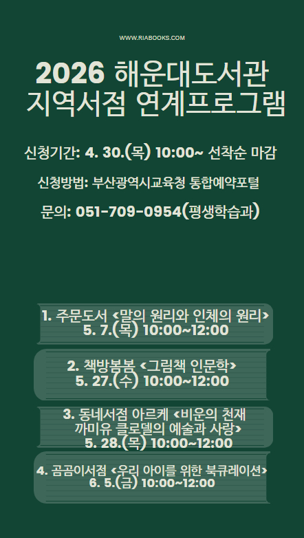 2026년 지역서점 협업프로그램