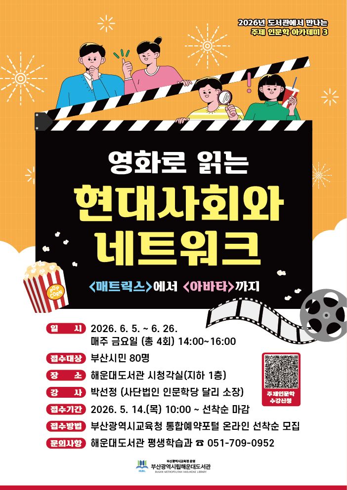 주제인문학 아카데미 3
