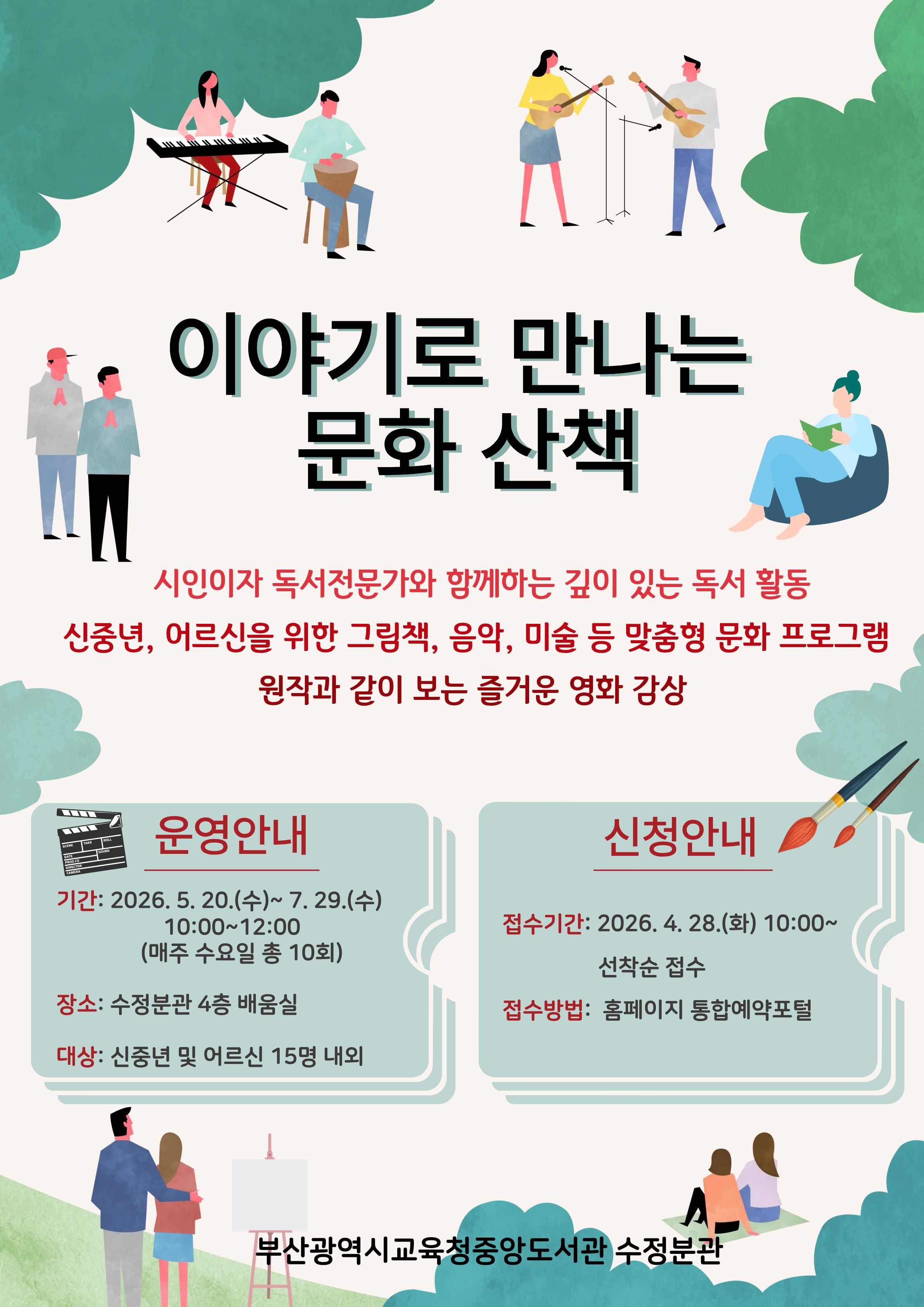 이야기로 만나는 문화 산책 안내문