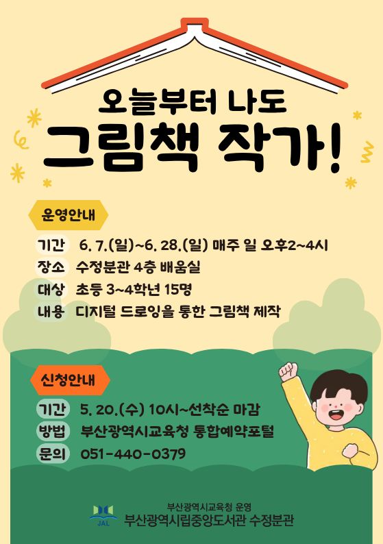 오늘부터 나도 그림책 작가