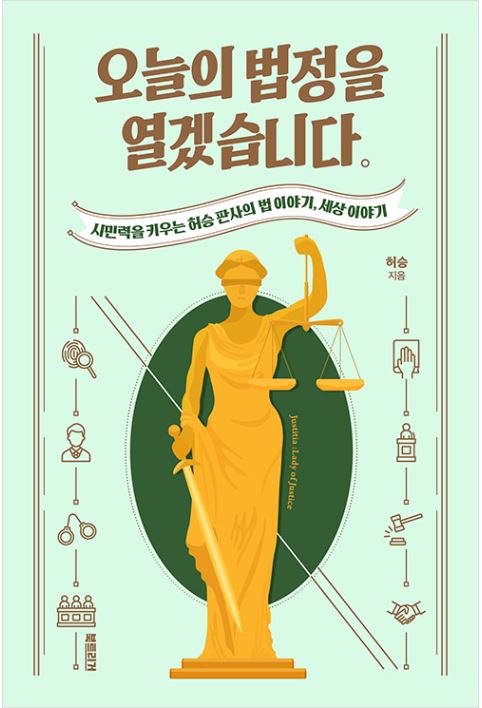 오늘의 법정을 열겠습니다.JPG