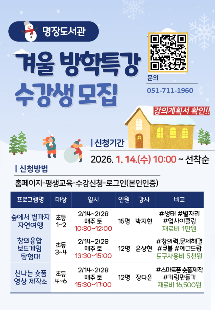 2026년 겨울방학특강 참여자 모집