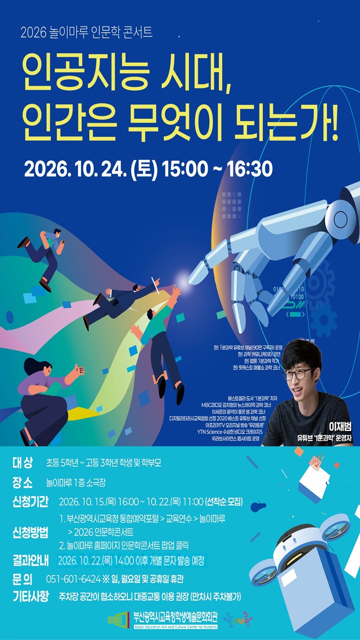 2026놀이마루 인문학 콘서트