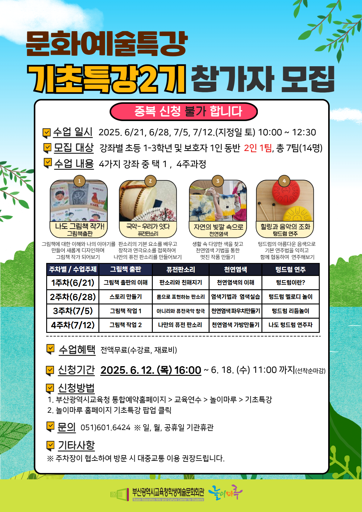 문화예술 기초특강 2기 