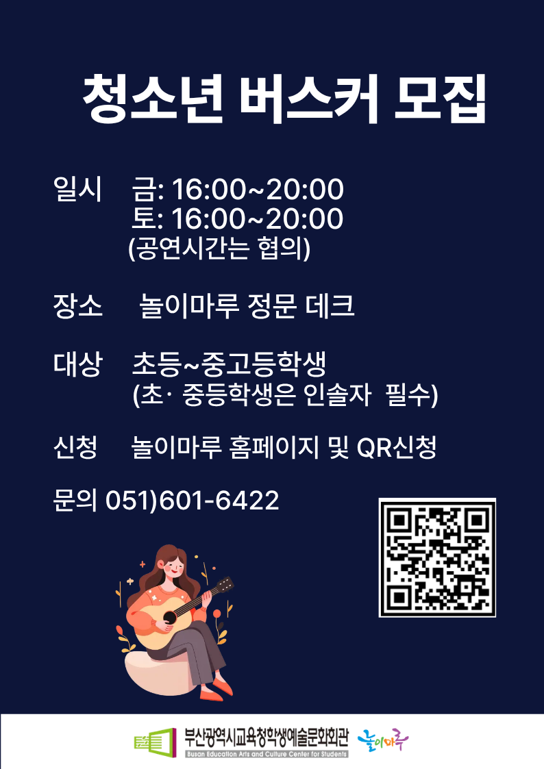 꿈 프로그램 버스킹 신청 안내