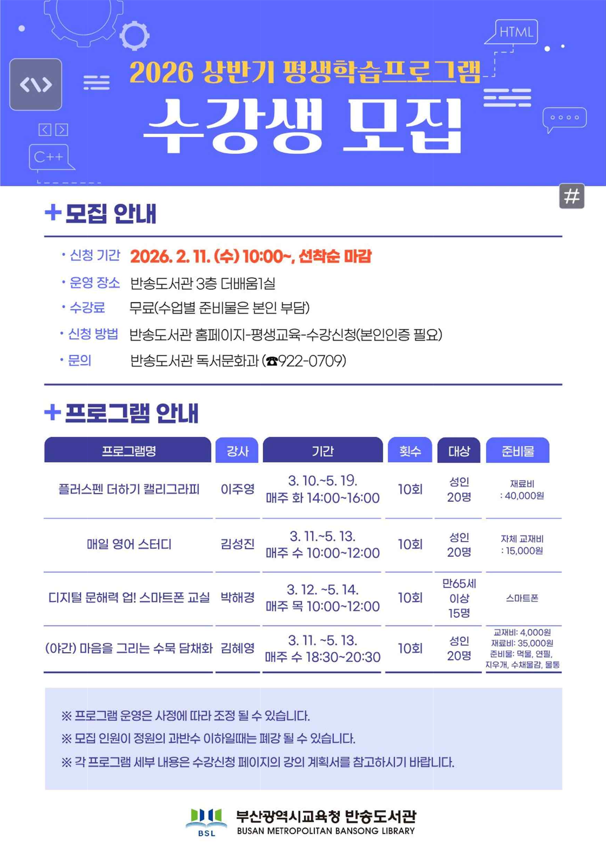 2025년 상반기 평생학습 프로그램 수강생 모집