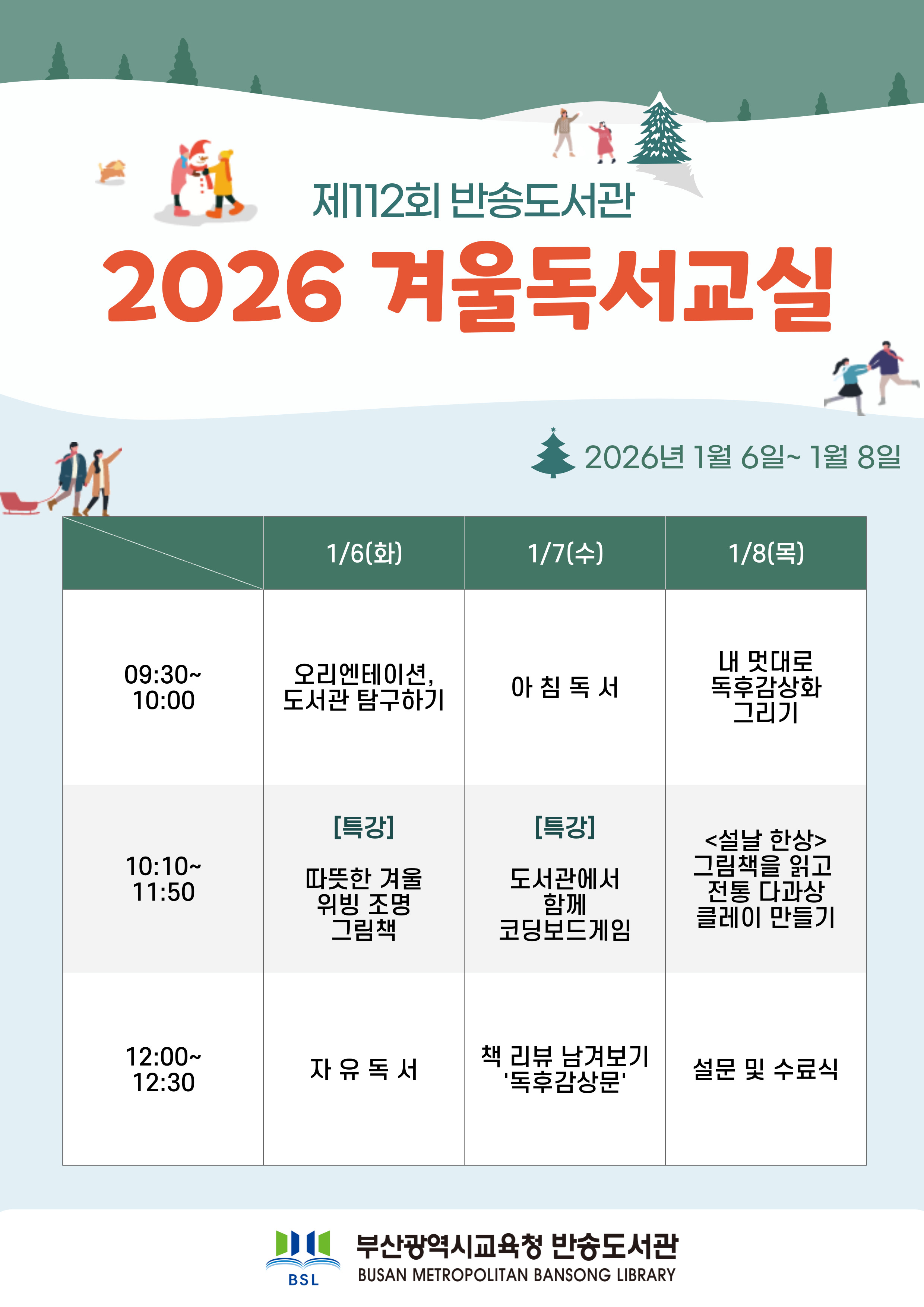 겨울독서교실 안내문