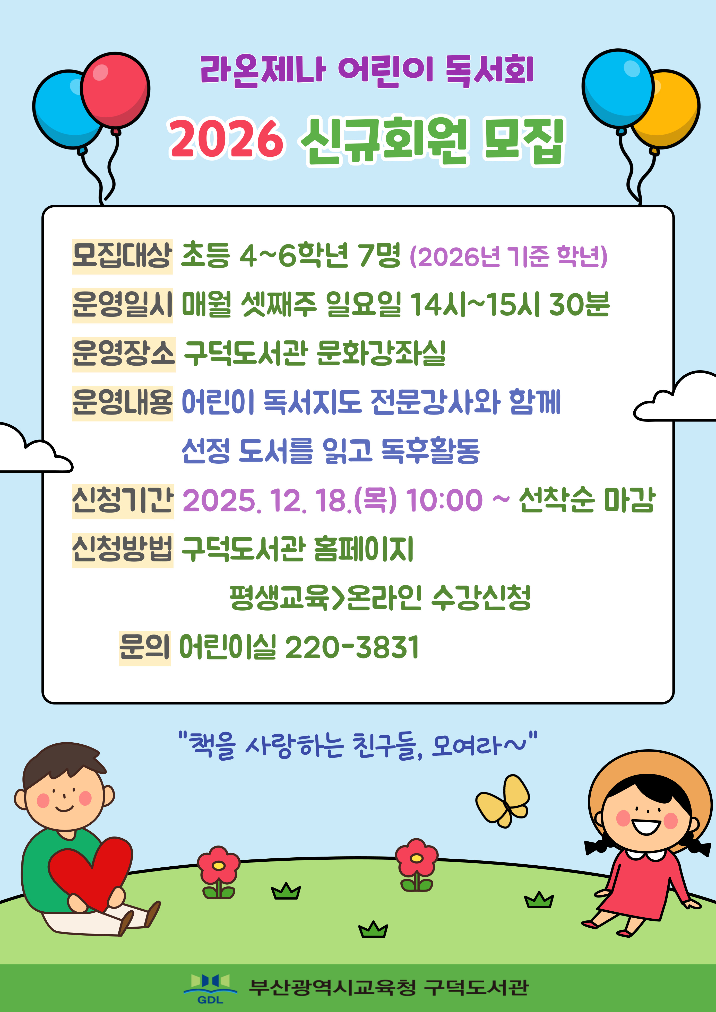 2026년 라온제나 독서회 신규회원 모집