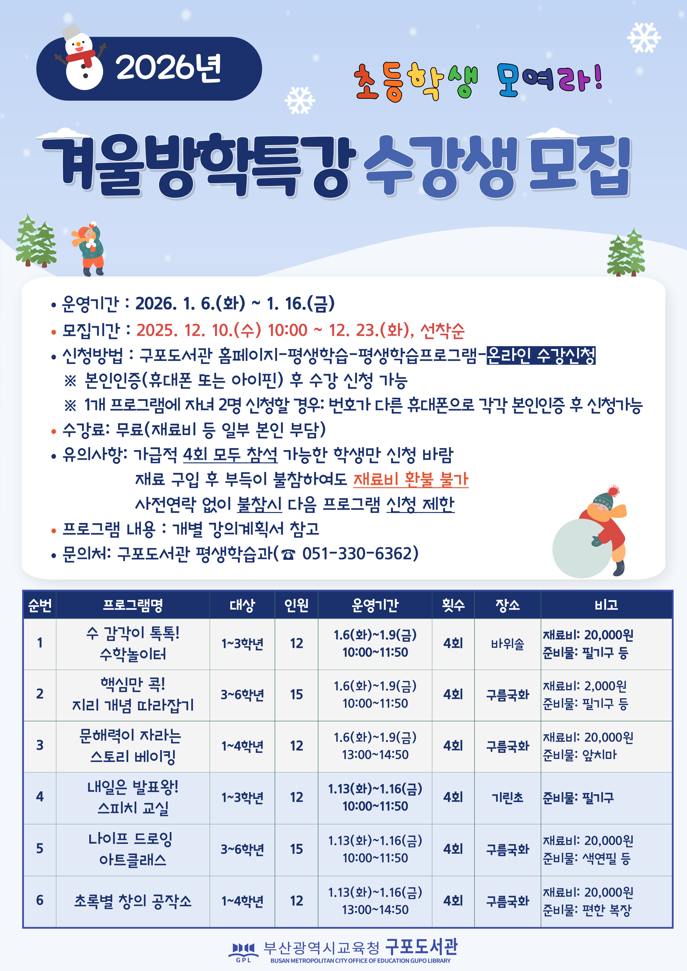 2026년 겨울방학특강 수강생 모집