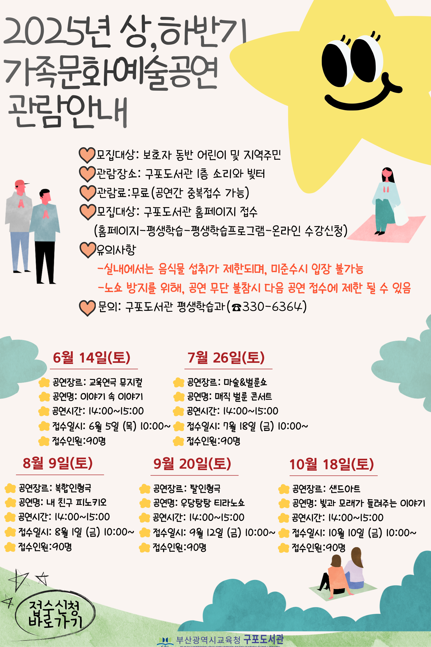 2025년 7월 가족문화예술공연 관람 안내 -7월 18일 토요일 오후 2시 <매직벌룬쇼> (마술쇼)