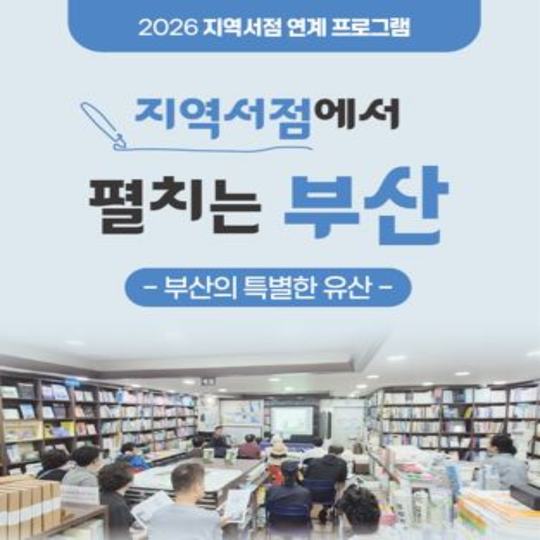 2025 지역서점 연계 픅로그램 
