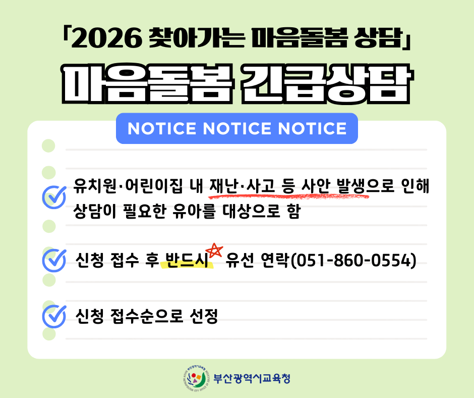 찾아가는 마음돌봄 상담 긴급상담 신청