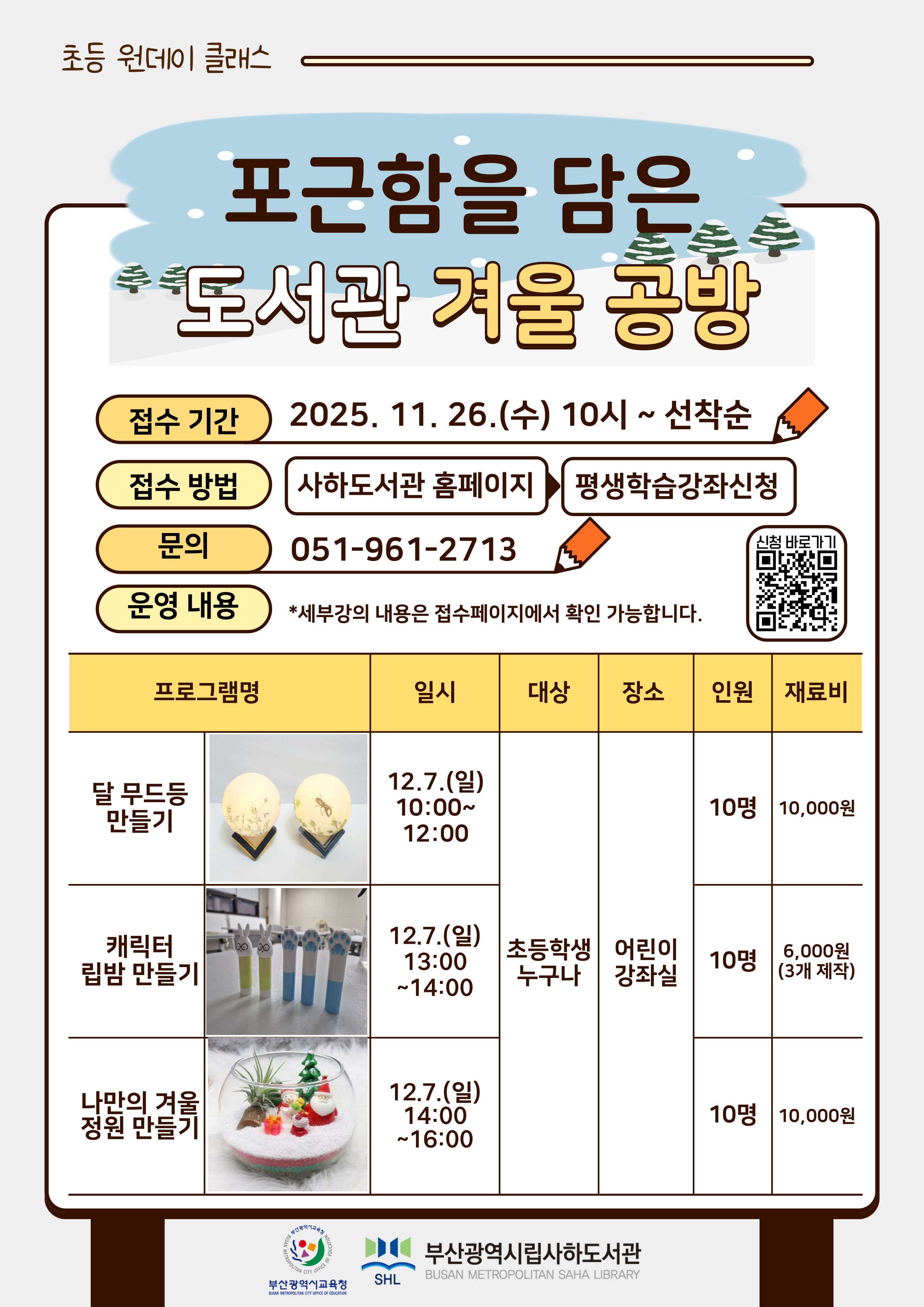 나만의 겨울 정원 만들기