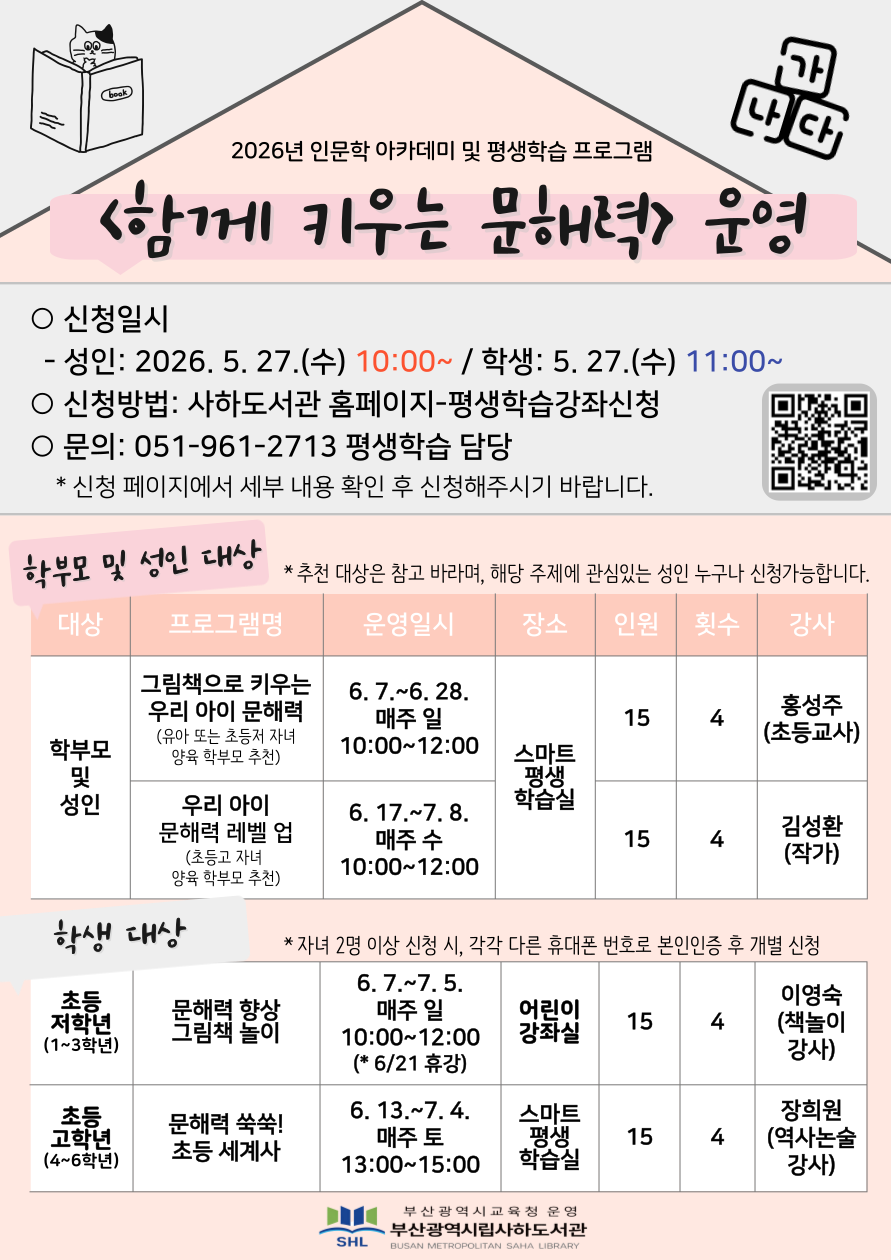 [학부모 및 성인] 우리 아이 문해력 레벨 업